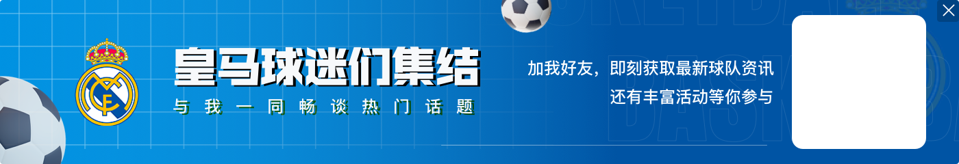 大心脏！维尼修斯为皇马决赛进8球追平拉莫斯 新世纪仅次C罗奔马